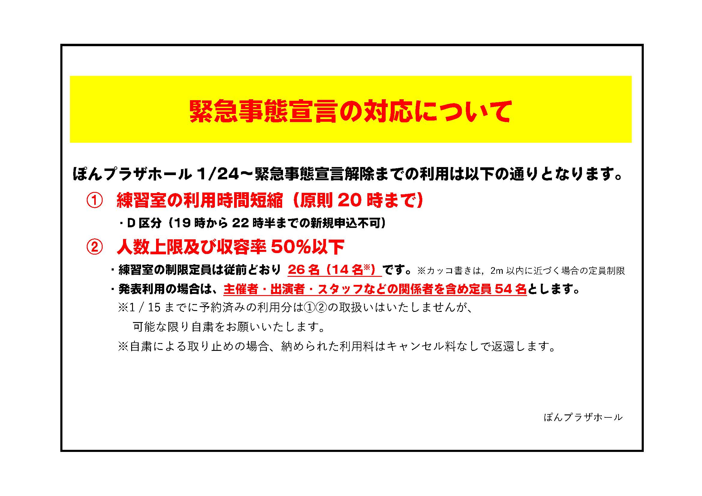 緊急事態宣言