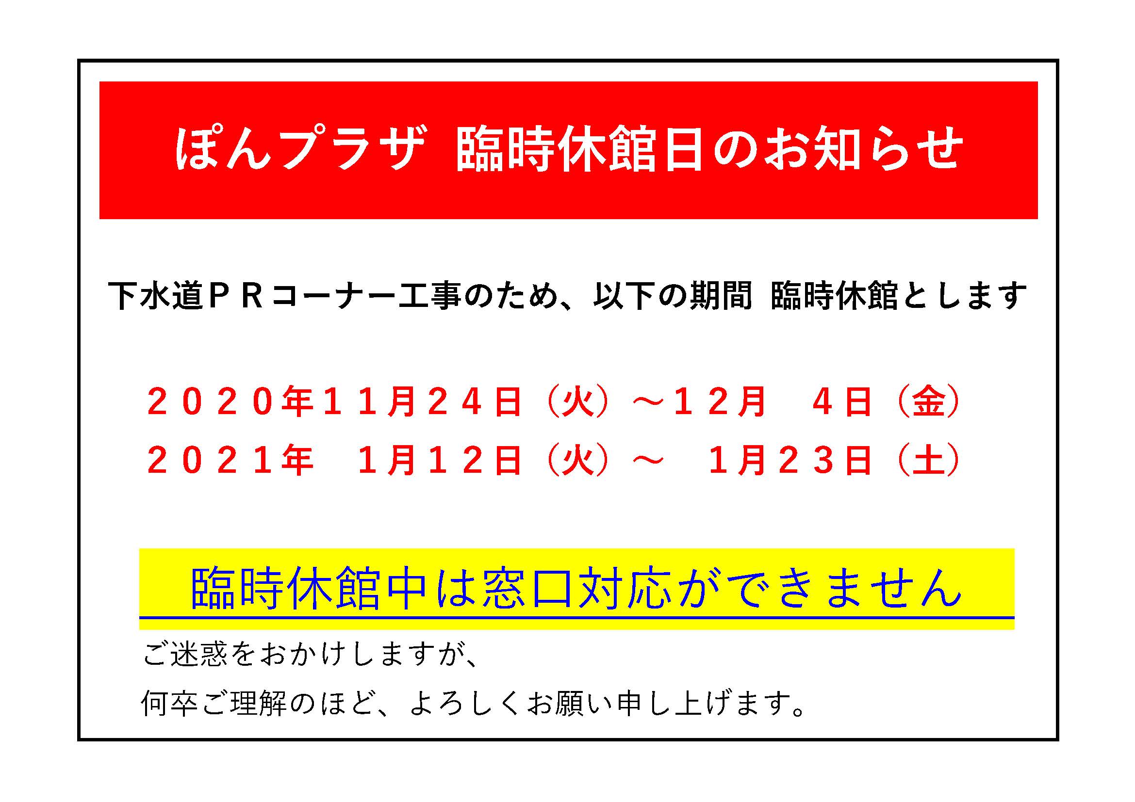 臨時休館のお知らせ